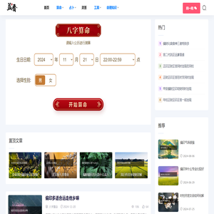 免费算命-八字免费算命_免费算命网-益晋文化