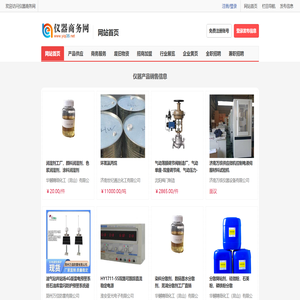 仪器商务网,仪器B2B,仪器网,仪器商业信息,仪器招商,仪器行业展会